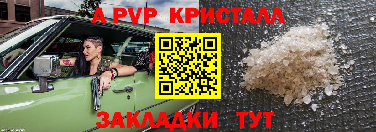 A PVP СК КРИС  сколько стоит  Великие Луки  APVP  Вход с VPN  Альфа ПВП Crystall  Alfa_PVP кристаллы 