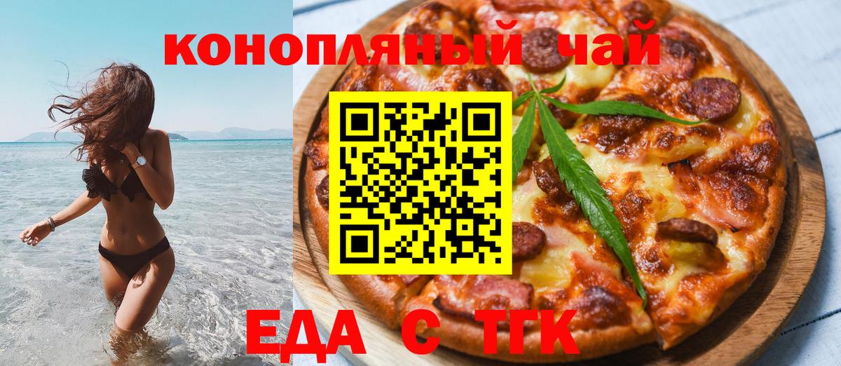 Печенье с ТГК конопля  Вход с VPN  Великие Луки 