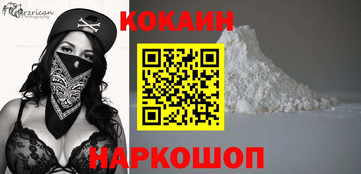 COCAIN  Кокаин Колумбийский  Вход с VPN  Великие Луки 