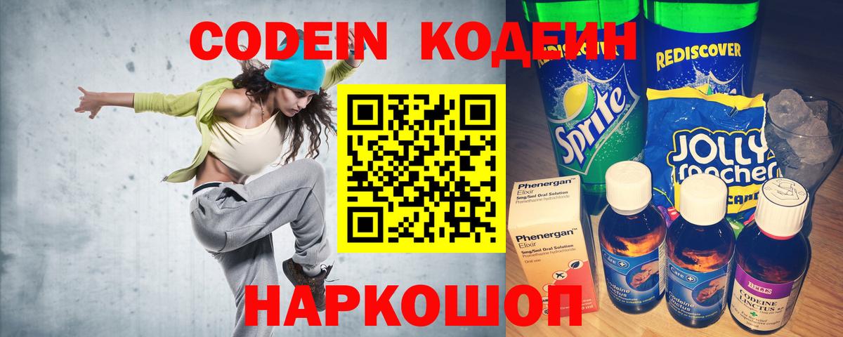Великие Луки  Кодеин Purple Drank  Вход с VPN 