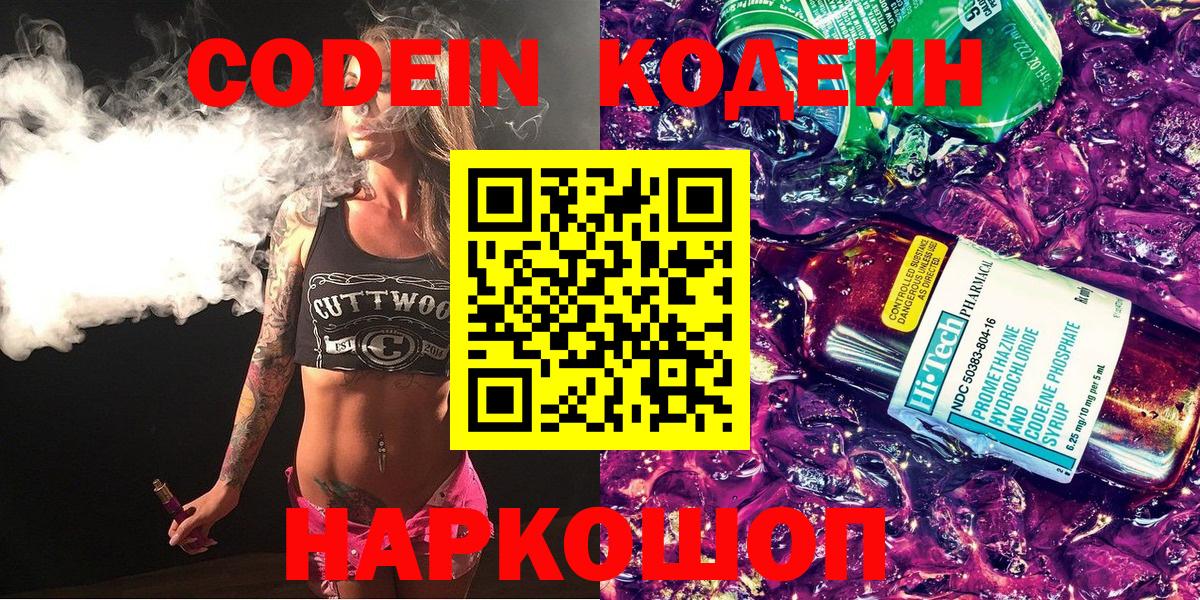Кодеин напиток Lean (лин) Великие Луки