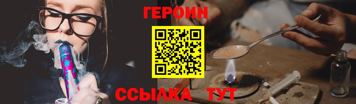 ГЕРОИН  Великие Луки  ГЕРОИН белый 