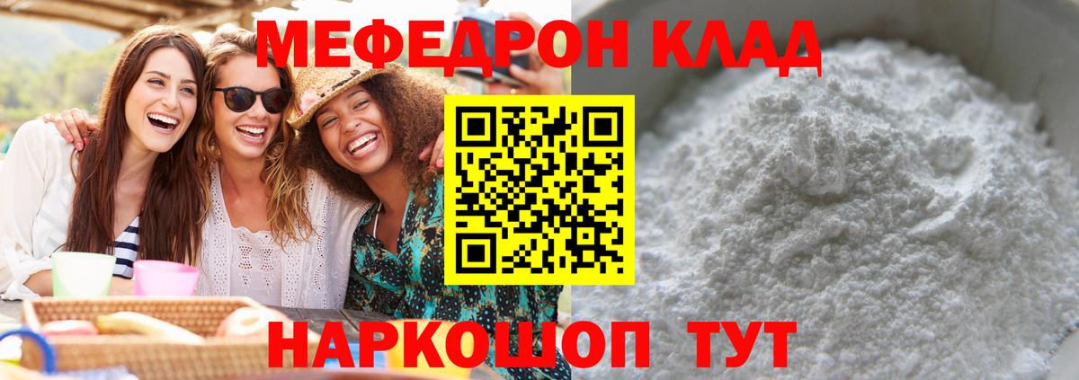 Меф  Великие Луки  МЕФ мяу мяу  Меф мяу мяу 