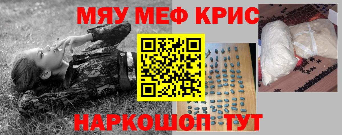 Меф  Великие Луки