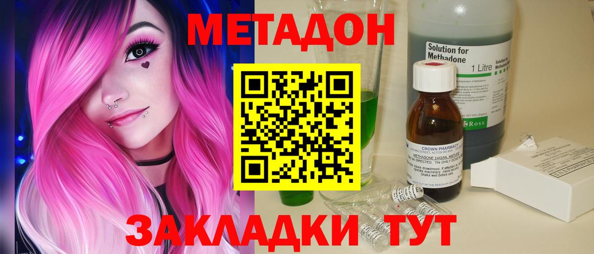 Метадон кристалл Великие Луки