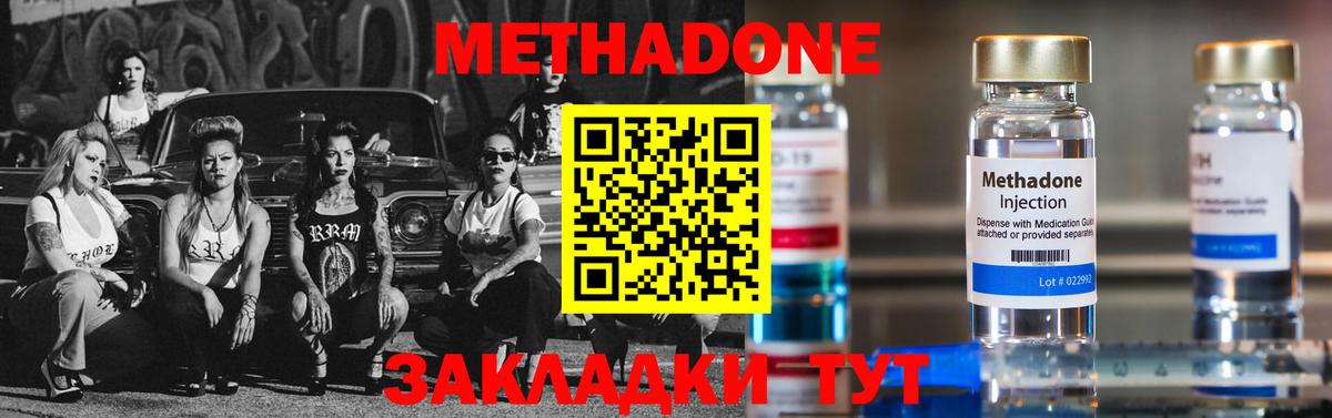 МЕТАДОН methadone  Великие Луки 